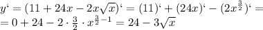 y`=(11+24x-2x \sqrt{x} )`=(11)`+(24x)`-(2x ^{ \frac{3}{2} })`= \\ =0+24-2\cdot \frac{3}{2}\cdot x^{ \frac{3}{2}-1 } =24-3 \sqrt{x} 