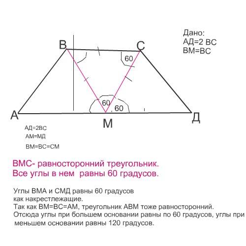 Вравнобедренной трапециибольшее основание в 2 раза больше превосходит меньше. середина большего осно