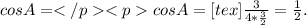cos A=</p
<pcos A=[tex]\frac{3}{4*\frac{3}{2}}=\frac{1}{2}.