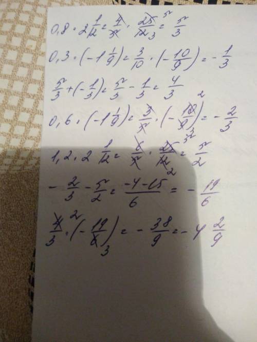 Решите 0,8а+0,3б)(0,6б-1,2а), если а = 2 1/12, б = -1 1/9&nbsp; ​