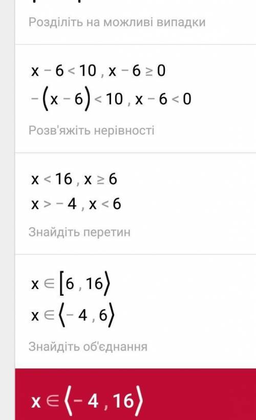 Решить неравенство с модулем: |x-6|< 10