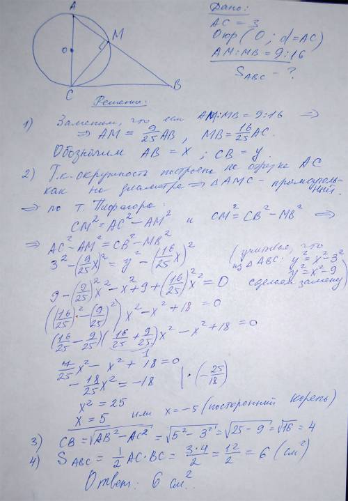 Длина катета ас прямоугольного треугольника авс равна 3 см. окружность с с диаметром ас пересекает г
