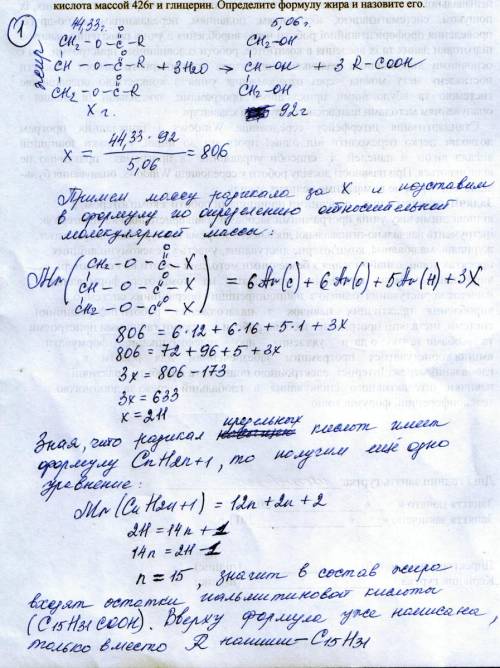 Умоляю не останьтесь равнодушными к этим ! ( при гидролизе жира массой 445г получена предельная одно