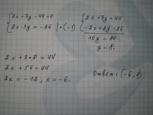 Решите систему уравнений сложения 2х+7у-44=0 2х-3у=-36