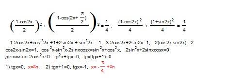 Sin⁴x+sin⁴(x+π/4)=¼ решить уравнение