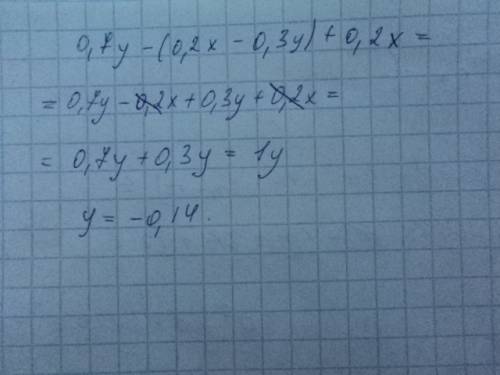 0,7y- (0,2x - 0,3y) +0,2x если x= 3,245, y= -0,14 выражение и найдите его значение