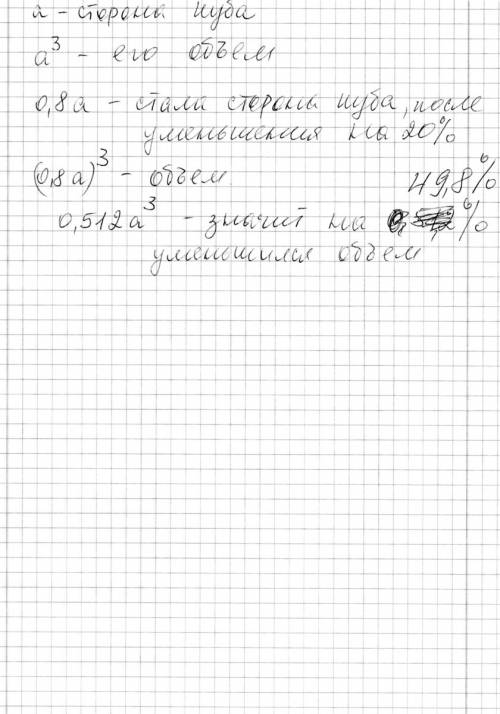 Длину, ширину и высоту куба уменьшили на 20%. на сколько процентов уменьшится объем куба?