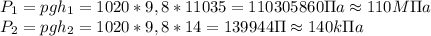 P_1=pgh_1=1020*9,8*11035=110305860\Pi a\approx 110 M\Pi a\\
P_2=pgh_2=1020*9,8*14=139944\Pi \approx 140 k\Pi a