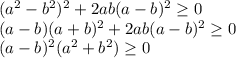 (a^2-b^2)^2+2ab(a-b)^2 \geq 0\\
(a-b)(a+b)^2+2ab(a-b)^2 \geq 0\\
(a-b)^2(a^2+b^2) \geq 0