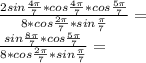 \frac{2sin\frac{4\pi}{7}*cos\frac{4\pi}{7}*cos\frac{5\pi}{7}}{8*cos\frac{2\pi}{7}*sin\frac{\pi}{7}}=\\
\frac{sin\frac{8\pi}{7}*cos\frac{5\pi}{7}}{8*cos\frac{2\pi}{7}*sin \frac{\pi}{7}}=\\
\\
