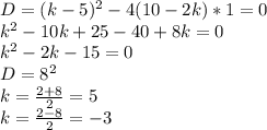 D=(k-5)^2-4(10-2k)*1=0\\
k^2-10k+25-40+8k=0\\
k^2-2k-15=0\\
D=8^2\\
 k=\frac{2+8}{2}=5\\
 k=\frac{2-8}{2}=-3