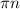 \pi n

