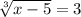 \sqrt[3]{x-5} =3
