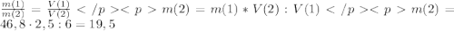 \frac{m(1)}{m(2)} = \frac{V(1)}{V(2)}</p
<p m(2)= m(1)*V(2) : V(1) </p
<pm(2)=46,8 \cdot 2,5:6=19,5