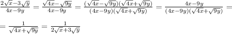 \frac{2\sqrt{x}-3\sqrt{y}}{4x-9y}=\frac{\sqrt{4x}-\sqrt{9y}}{4x-9y}=\frac{(\sqrt{4x}-\sqrt{9y})(\sqrt{4x}+\sqrt{9y})}{(4x-9y)(\sqrt{4x}+\sqrt{9y})}=\frac{4x-9y}{(4x-9y)(\sqrt{4x}+\sqrt{9y})}= \\ \\ 
=\frac{1}{\sqrt{4x}+\sqrt{9y}}=\frac{1}{2\sqrt{x}+3\sqrt{y}}