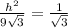 \frac{ h^{2} }{9 \sqrt{3} } = \frac{1}{ \sqrt{3} } 
