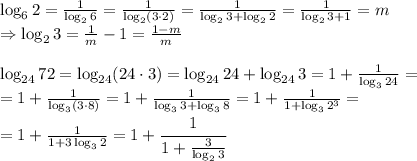 \log_62=\frac{1}{\log_26}= \frac{1}{\log_2(3\cdot2)}=\frac{1}{\log_23+\log_22}=\frac{1}{\log_23+1}=m
\\\
\Rightarrow\log_23=\frac{1}{m}-1=\frac{1-m}{m}
\\\\
\log_{24}72=\log_{24}(24\cdot3)=\log_{24}24+\log_{24}3=1+ \frac{1}{\log_324}=
\\\
=1+ \frac{1}{\log_{3}(3\cdot8)}=1+\frac{1}{\log_33+\log_38}=1+\frac{1}{1+\log_32^3}=
\\\
=1+\frac{1}{1+3\log_32}=1+\cfrac{1}{1+\frac{3}{\log_23} }