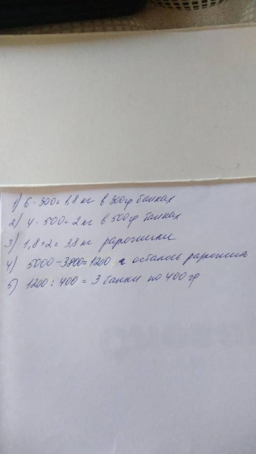 5кг варенья разложили в банки по 300 ,по 400 и по 500 граммов.банок по 300 гр. оказалось 6 и банок п