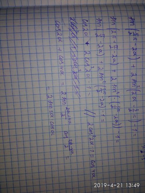 Всех . с тригонометрией. прикреплено к вопросу. ответ, если можете, напишите на листочке.