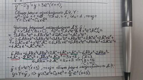 Решить лнду с постоянными коэффициентамиy''-2y'+y=<img src=