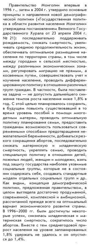 Какие меры предпринимает монголия для повышения рождаемости