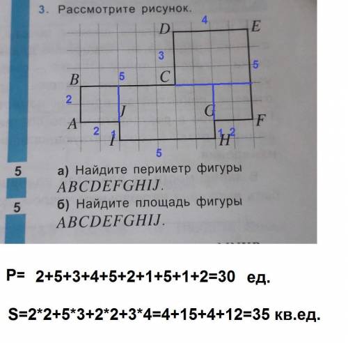 Расмотреть рисунок и найти периметр и площадь этой фигуры​