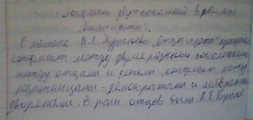 Напишите сочинение на тему спор двух поколений в романе и.с. тургенев 