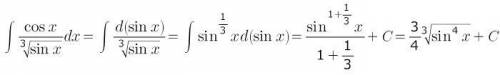 Интеграл cos/sin(x)^1/3 dx <img src=