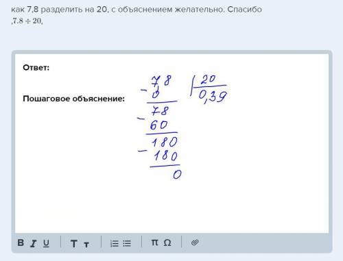 Как 7,8 разделить на 20, с объяснением желательно. <img src=