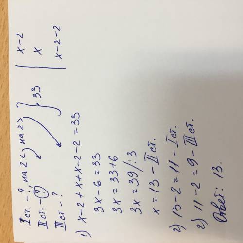 Первая сторона треуголника на 2 меньше второй и на 2 больше третьей найдите вторую сторону если пери