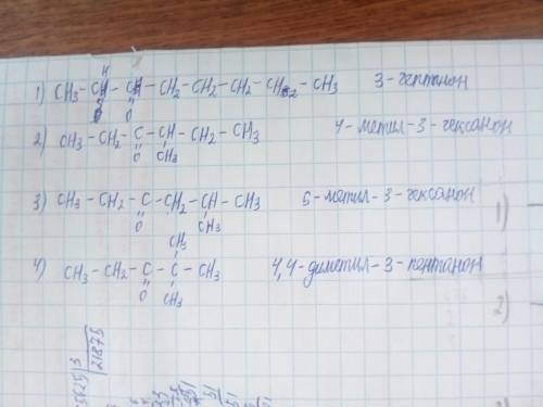 Гептанон 3 составьте изомеры и дайте название​
