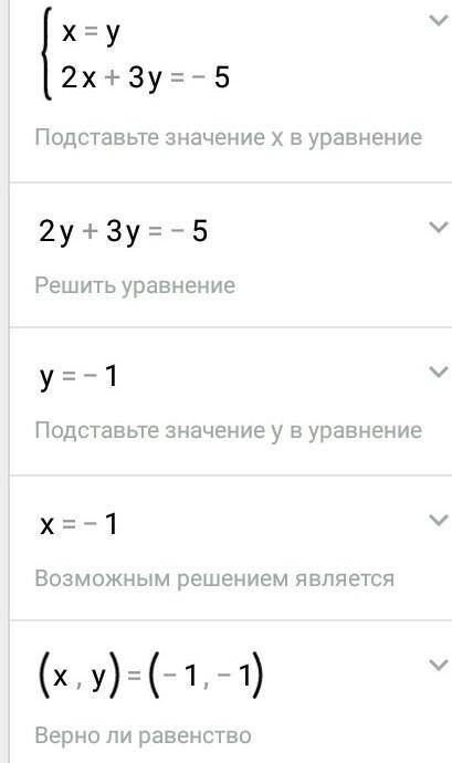 Решить систему уравнений с 2 неизвестными х-у=0 2х+3у=-5 1) графическим постоновки сложения