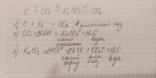 Нужно написать молекулярные и ионные уравнения с-со2-к2со3-со2 тире это стрелки нужно !