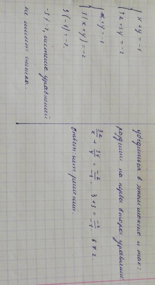 Решите графические системы уравнений решите , накануне стоит моя жизнь ​
