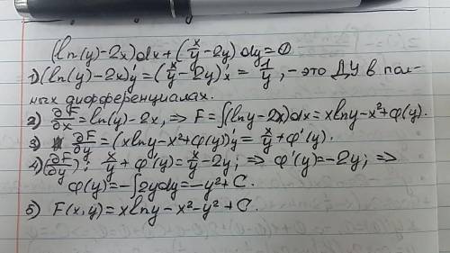 Решить дифференциальное уравнение <img src=