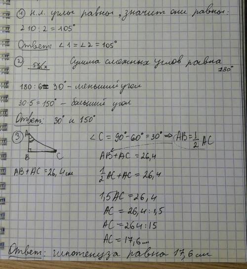 1) сумма накрест лежащих углов при пересечении двух параллельных прямых секущей равна 210. найти эти