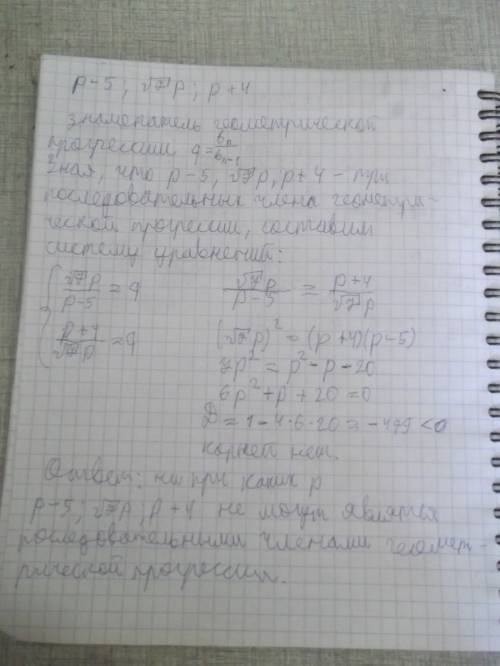 Найдите значение p,при котором числа p-5,√7p , p+4 являются тремя последовательными членами прогресс