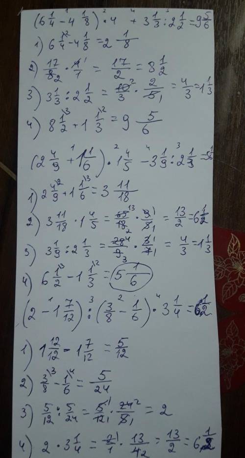 Выполните действия: (6 1/4 - 4 1/8) × 4 + 3 1/3 : 2 1/2 (2 4/9 + 1 1/6) × 1 4/5 - 3 1/9 : 2 1/3 (2 -