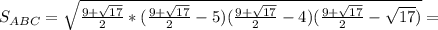 S_{ABC}= \sqrt{ \frac{9+ \sqrt{17} }{2} *(\frac{9+ \sqrt{17} }{2} -5)(\frac{9+ \sqrt{17} }{2} -4)( \frac{9+ \sqrt{17} }{2} -\sqrt{17})}=
