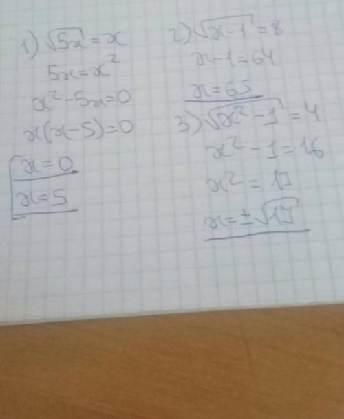 1)корень5х=х.2)корень х-1=8.3)корень х в квадрате - 1=4