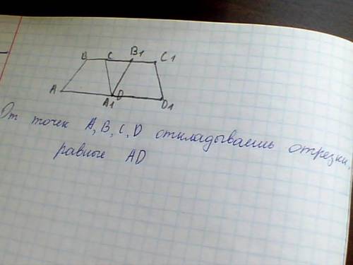 Дана трапеция авсд с основаниями ад и вс. постройте фигуру, на которую отображается эта трапеция при