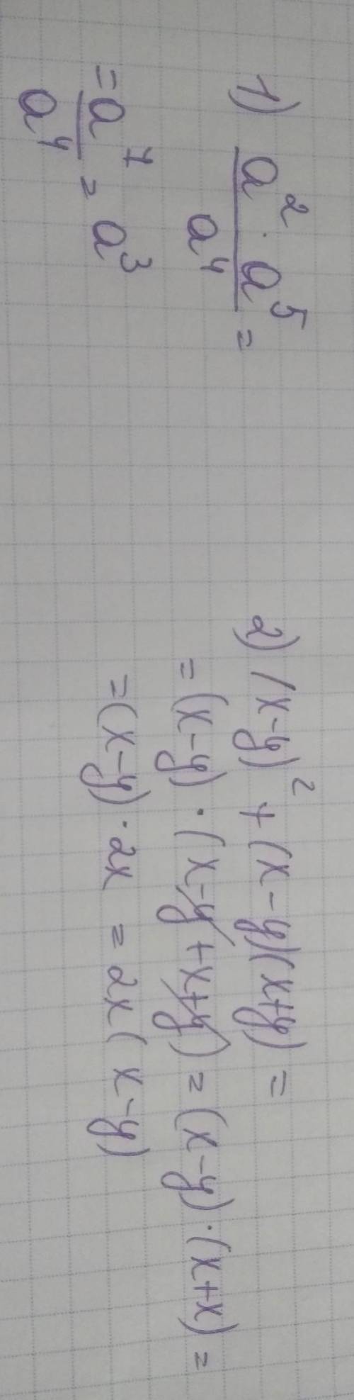 Спростити вираз : 1. a^2* a^5 --- це дроб. a^4 2. (x-y)^2 + (x-y)(x+y) до завтра