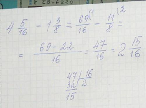 Найти 4 целых пять шестнадцатых минус 1 целых три восьмых . ответ: