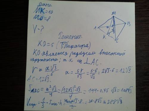 Апофема правильной треугольной пирамиды равна k=10, а высота h=8. найти объём.