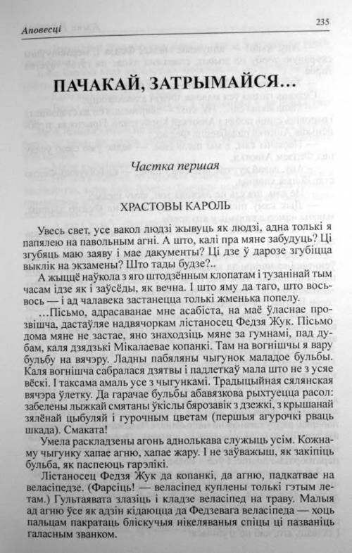 Краткое содержание пачакай затрымайся