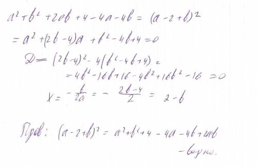 Разложите на множители: а^2+b^2+2ab+4-4a-4b , идей вообще нет кроме первых 3-х.это формула! а вот +4