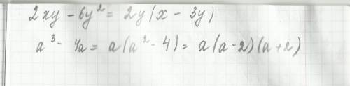Разложите на множители: а) 2ху - 6y2; б) а3 - 4а.