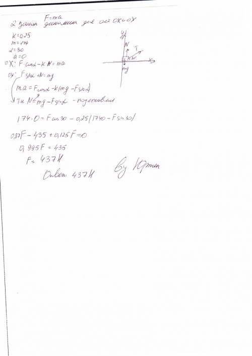 Ящик массой 174 кг тянут по полу равномерно за веревку, образующую угол 30 градусов к горизонту. коэ