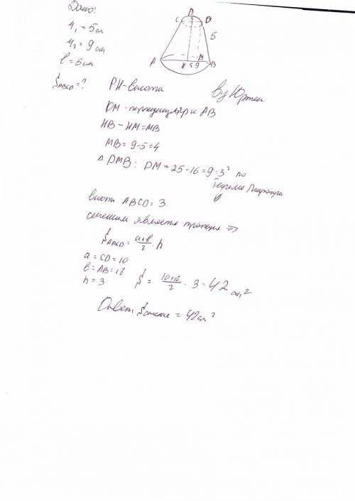 Радиус основания усеченного конуса равны 5 и 9 см, а образующая равна 5см. найти площадь осевого сеч