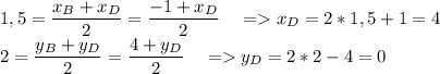 1,5=\dfrac{x_B+x_D}{2}=\dfrac{-1+x_D}{2} \ \ \ = x_D=2*1,5+1=4\\
2=\dfrac{y_B+y_D}{2}=\dfrac{4+y_D}{2} \ \ \ = y_D=2*2-4=0